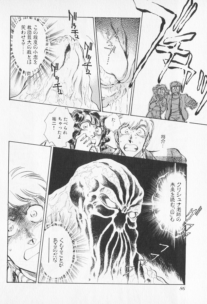 Tokime Densetsu Kura Daruma v06-10 - Page 233
