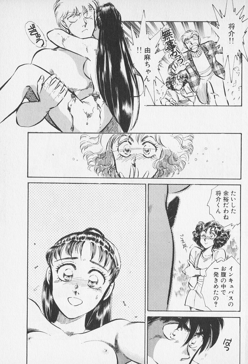 Tokime Densetsu Kura Daruma v06-10 - Page 235
