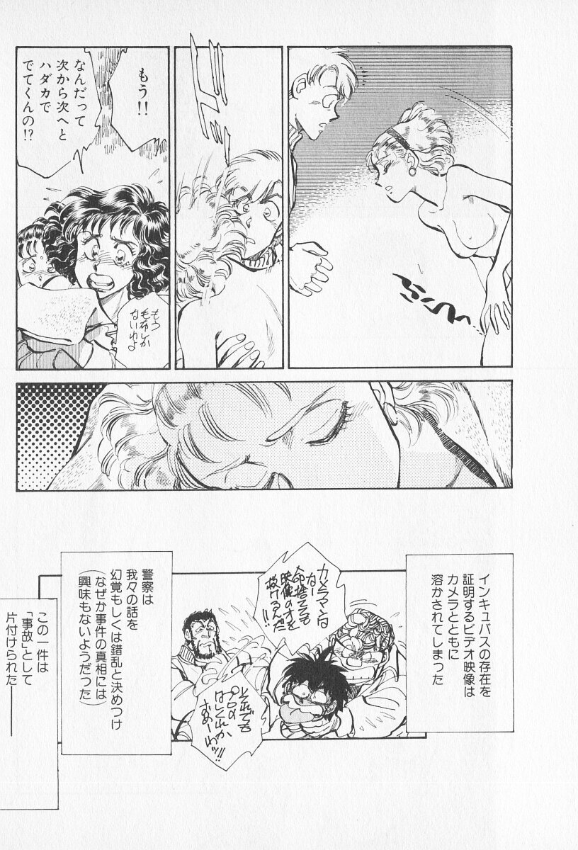 Tokime Densetsu Kura Daruma v06-10 - Page 237