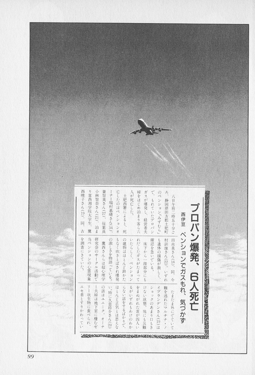 Tokime Densetsu Kura Daruma v06-10 - Page 238