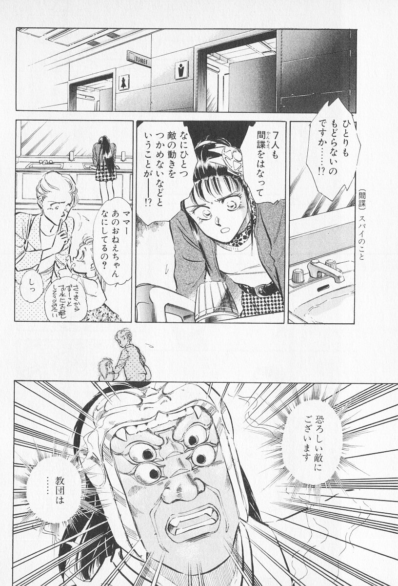 Tokime Densetsu Kura Daruma v06-10 - Page 239
