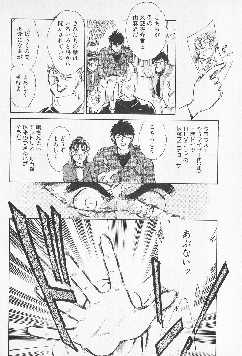 Tokime Densetsu Kura Daruma v06-10 - Page 240