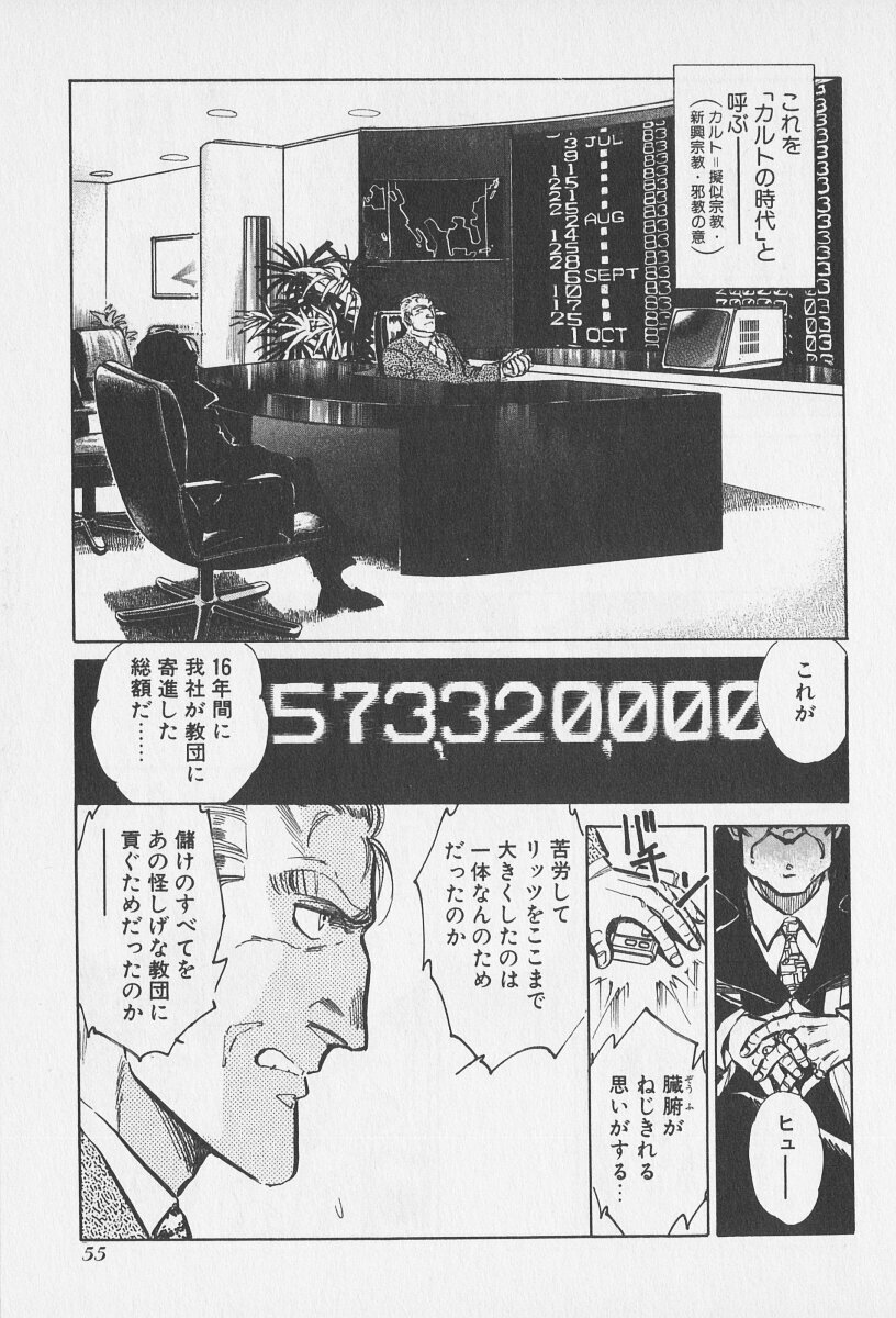 Tokime Densetsu Kura Daruma v06-10 - Page 25