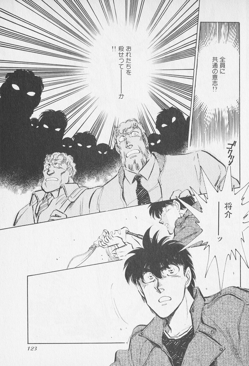 Tokime Densetsu Kura Daruma v06-10 - Page 244