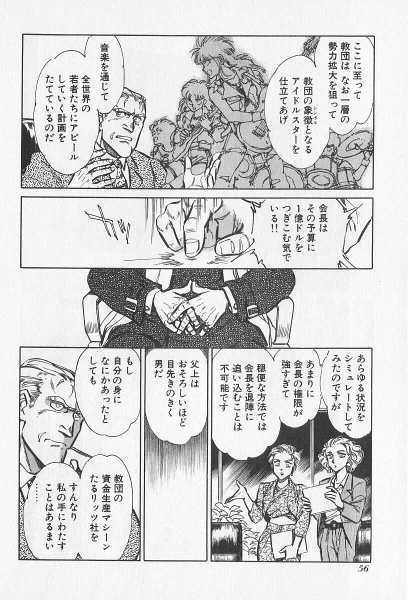 Tokime Densetsu Kura Daruma v06-10 - Page 26