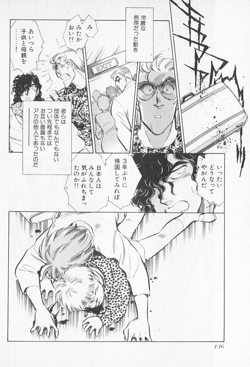Tokime Densetsu Kura Daruma v06-10 - Page 247