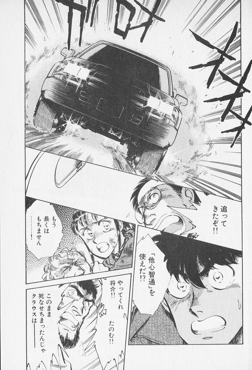 Tokime Densetsu Kura Daruma v06-10 - Page 248