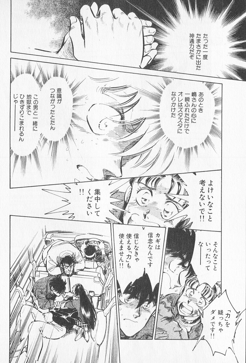 Tokime Densetsu Kura Daruma v06-10 - Page 250