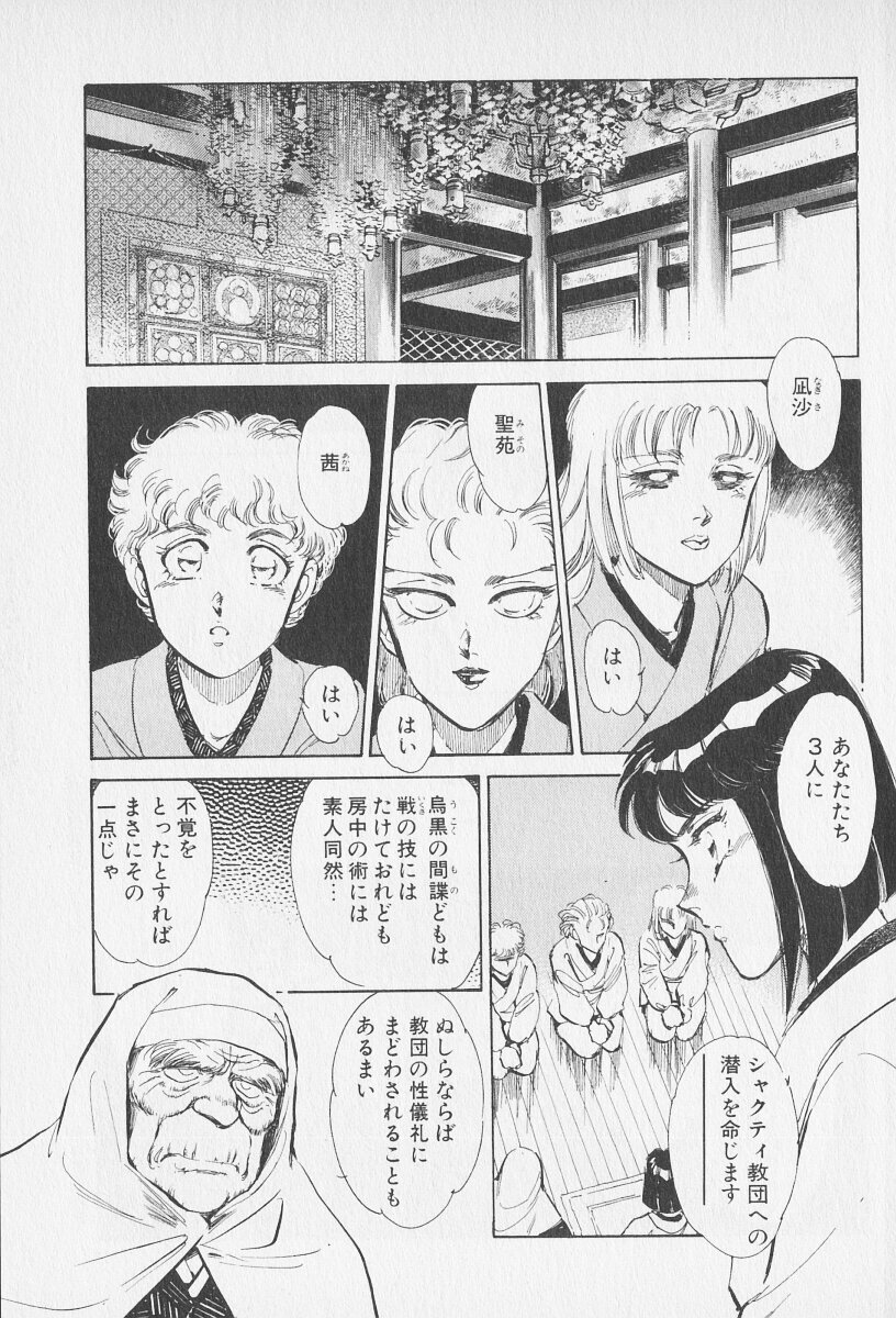 Tokime Densetsu Kura Daruma v06-10 - Page 258