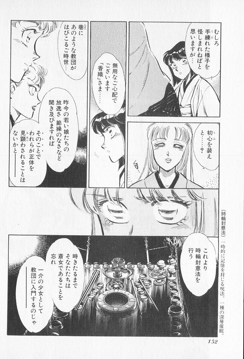 Tokime Densetsu Kura Daruma v06-10 - Page 259