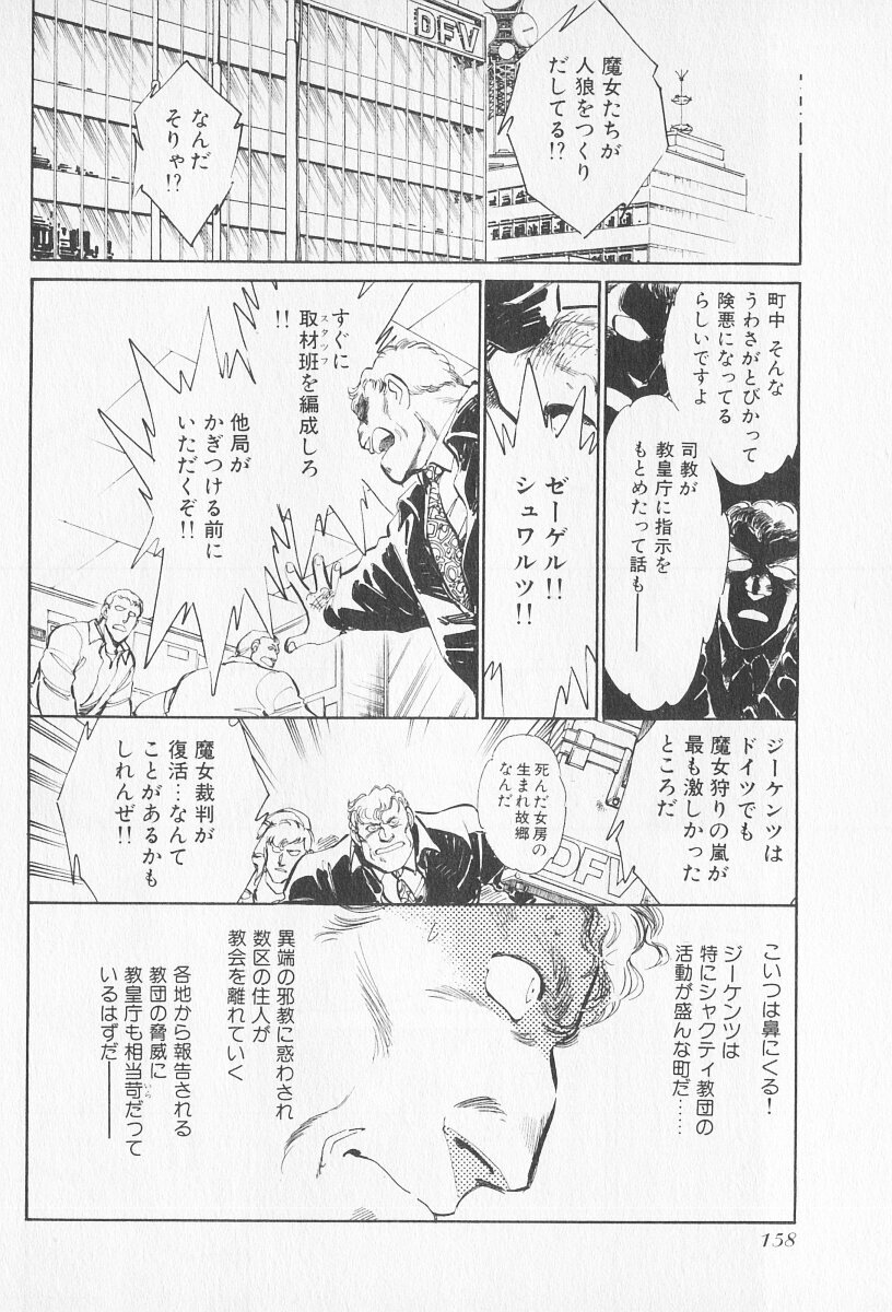 Tokime Densetsu Kura Daruma v06-10 - Page 262