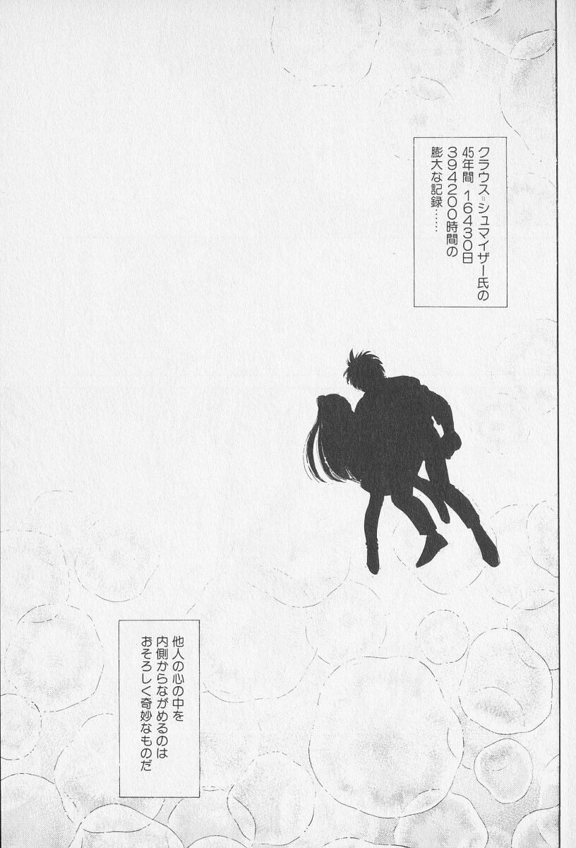 Tokime Densetsu Kura Daruma v06-10 - Page 263