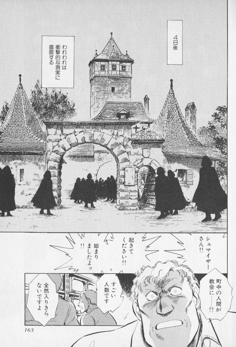 Tokime Densetsu Kura Daruma v06-10 - Page 265