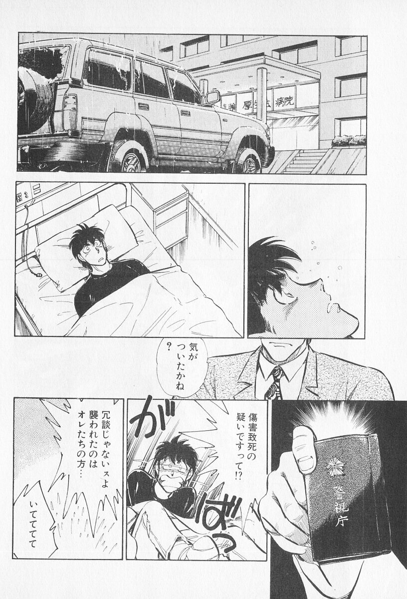 Tokime Densetsu Kura Daruma v06-10 - Page 270