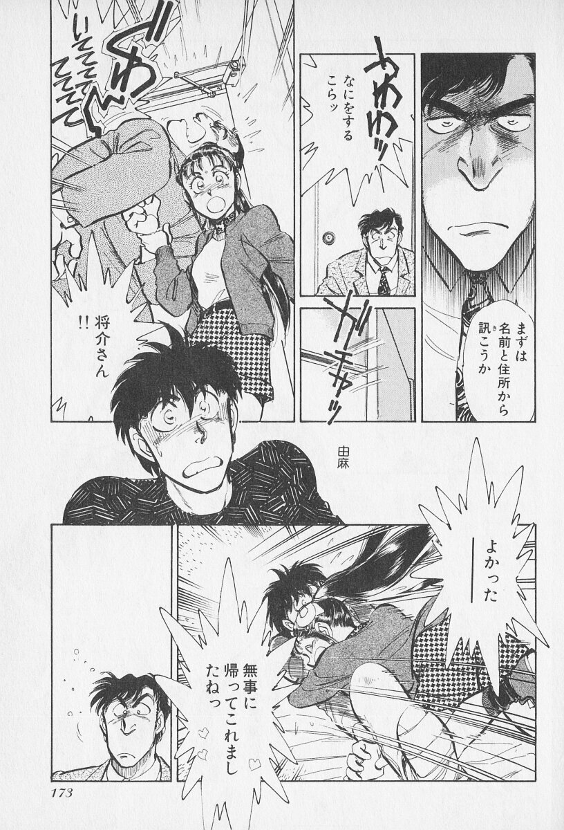 Tokime Densetsu Kura Daruma v06-10 - Page 271