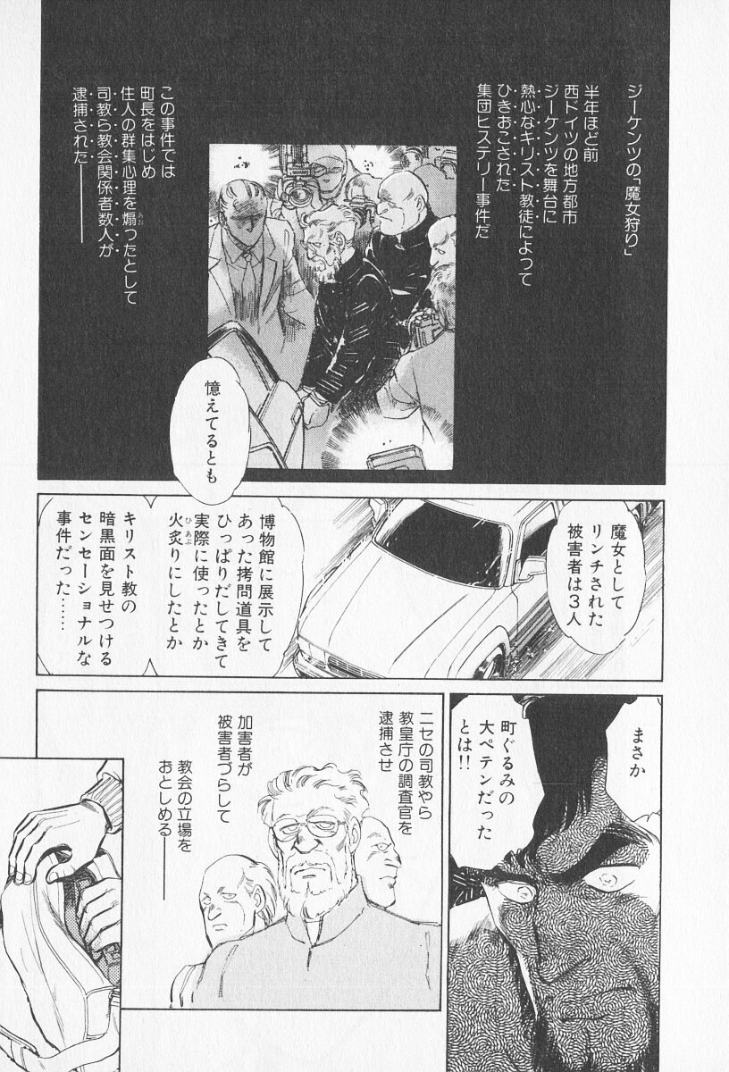 Tokime Densetsu Kura Daruma v06-10 - Page 272