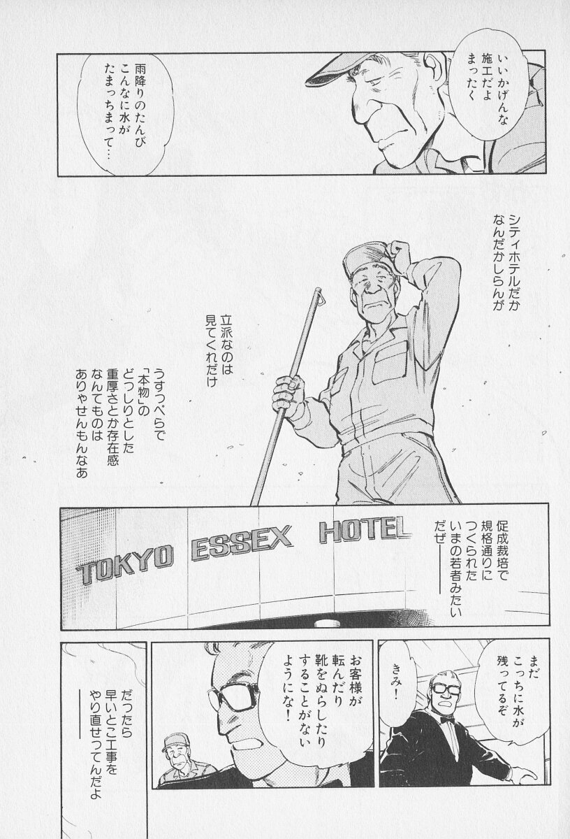 Tokime Densetsu Kura Daruma v06-10 - Page 273