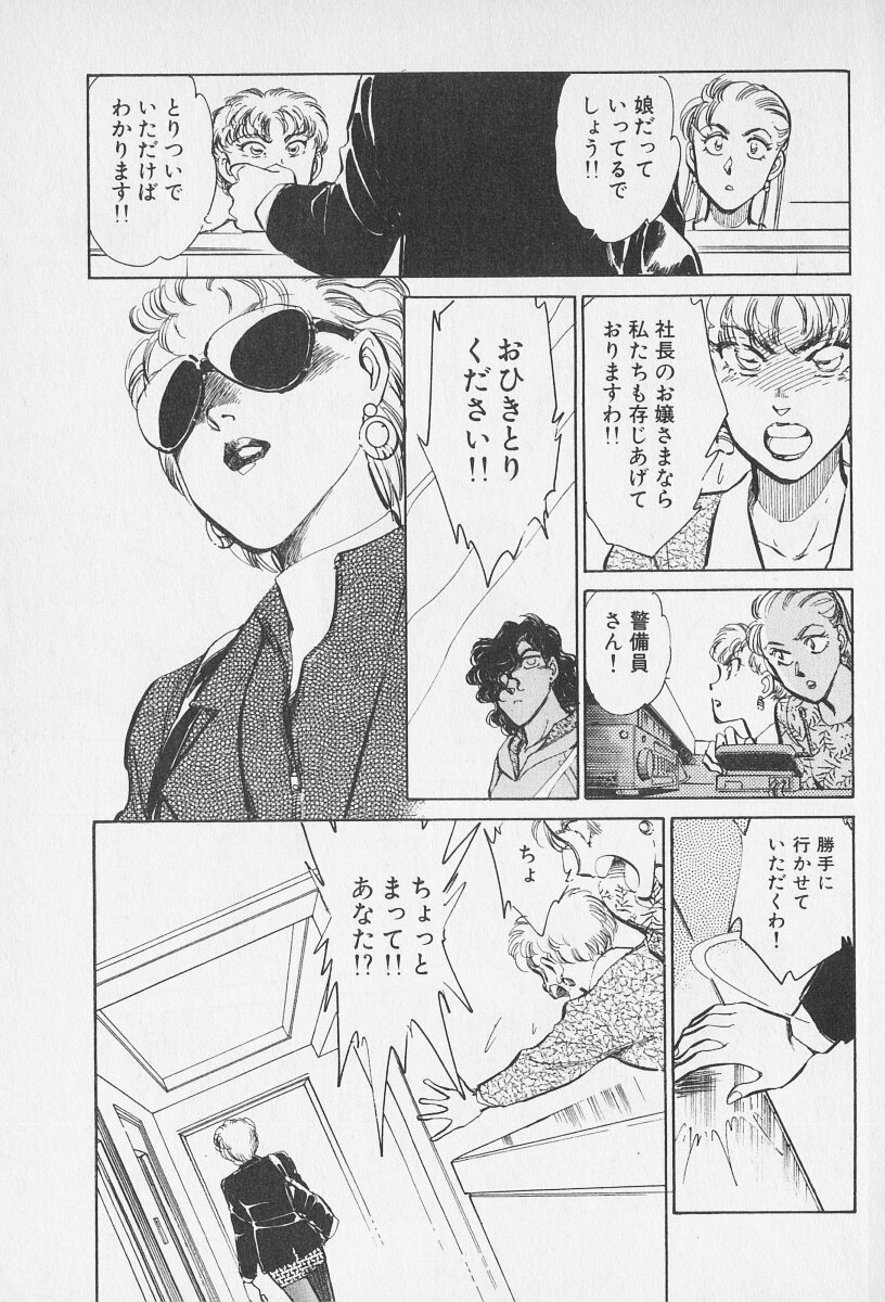 Tokime Densetsu Kura Daruma v06-10 - Page 276