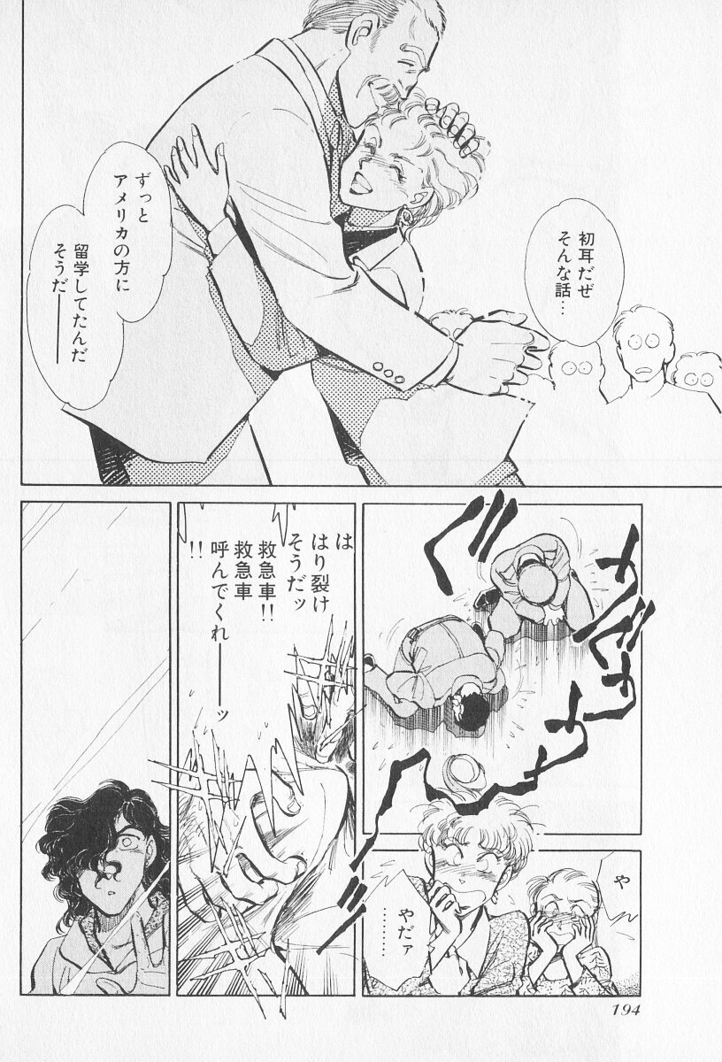 Tokime Densetsu Kura Daruma v06-10 - Page 277