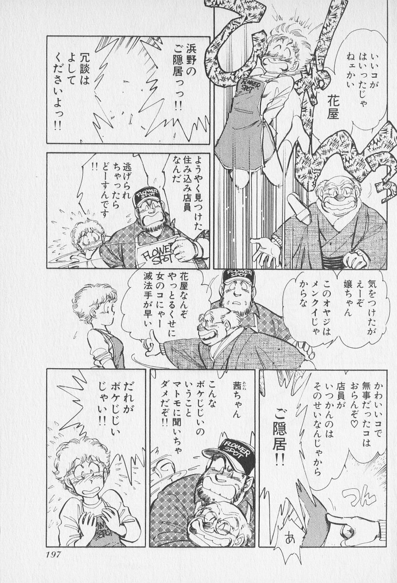 Tokime Densetsu Kura Daruma v06-10 - Page 278