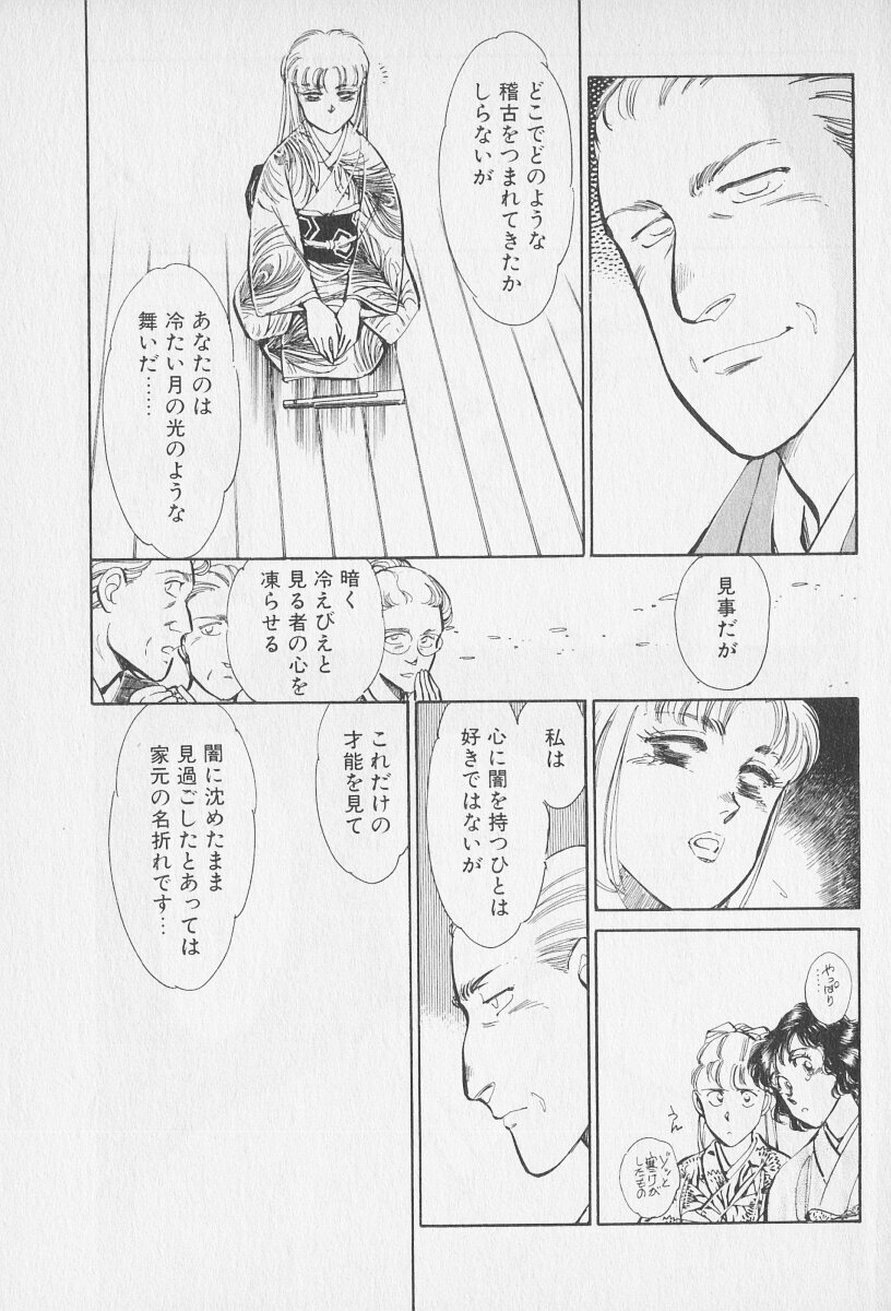 Tokime Densetsu Kura Daruma v06-10 - Page 280