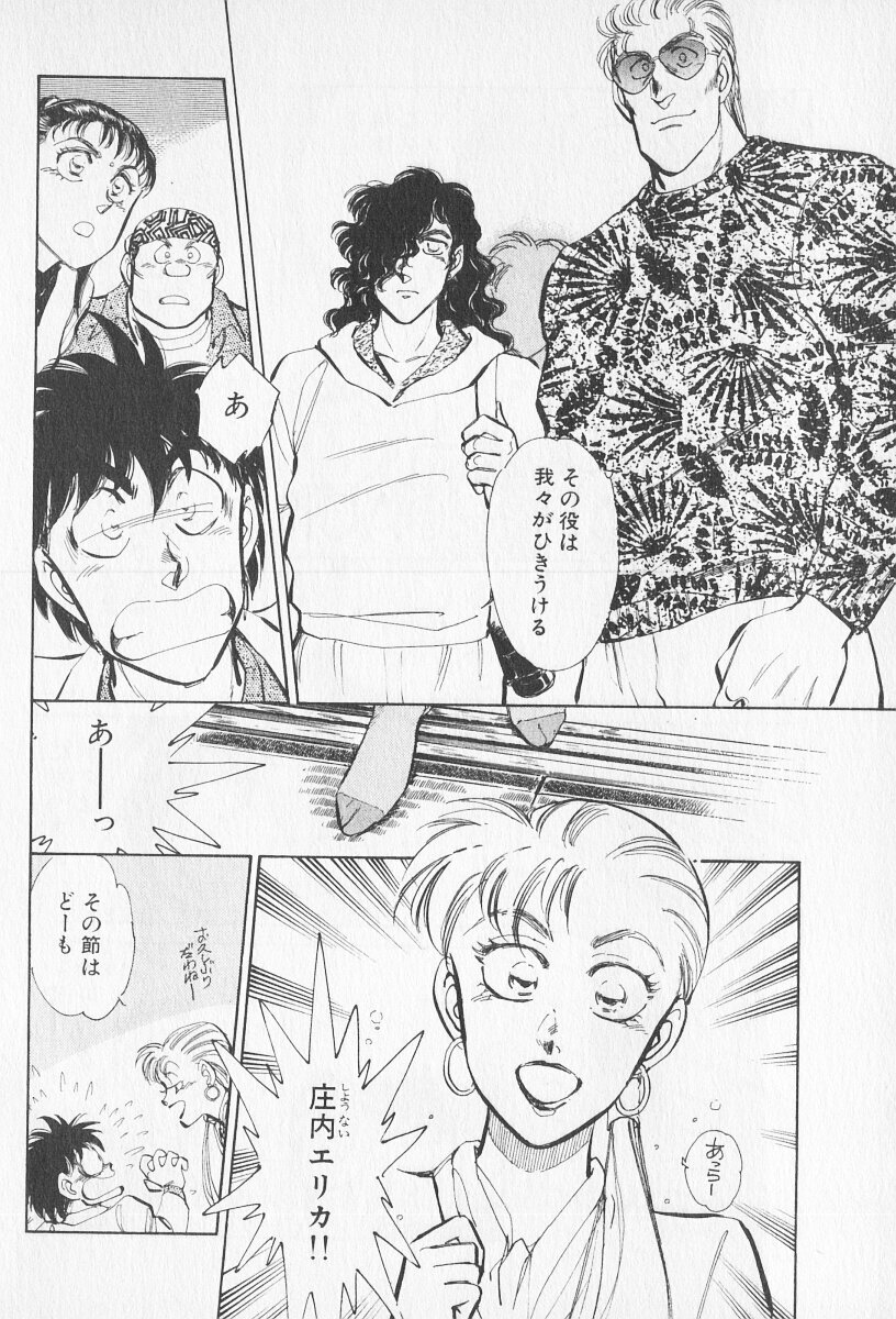 Tokime Densetsu Kura Daruma v06-10 - Page 281