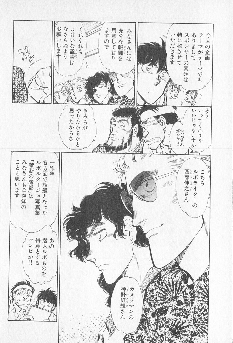 Tokime Densetsu Kura Daruma v06-10 - Page 283