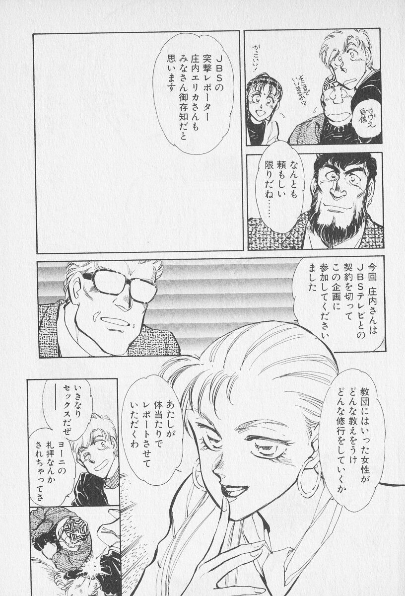 Tokime Densetsu Kura Daruma v06-10 - Page 284