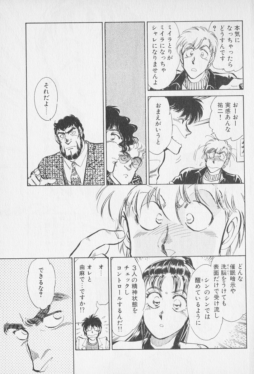Tokime Densetsu Kura Daruma v06-10 - Page 285