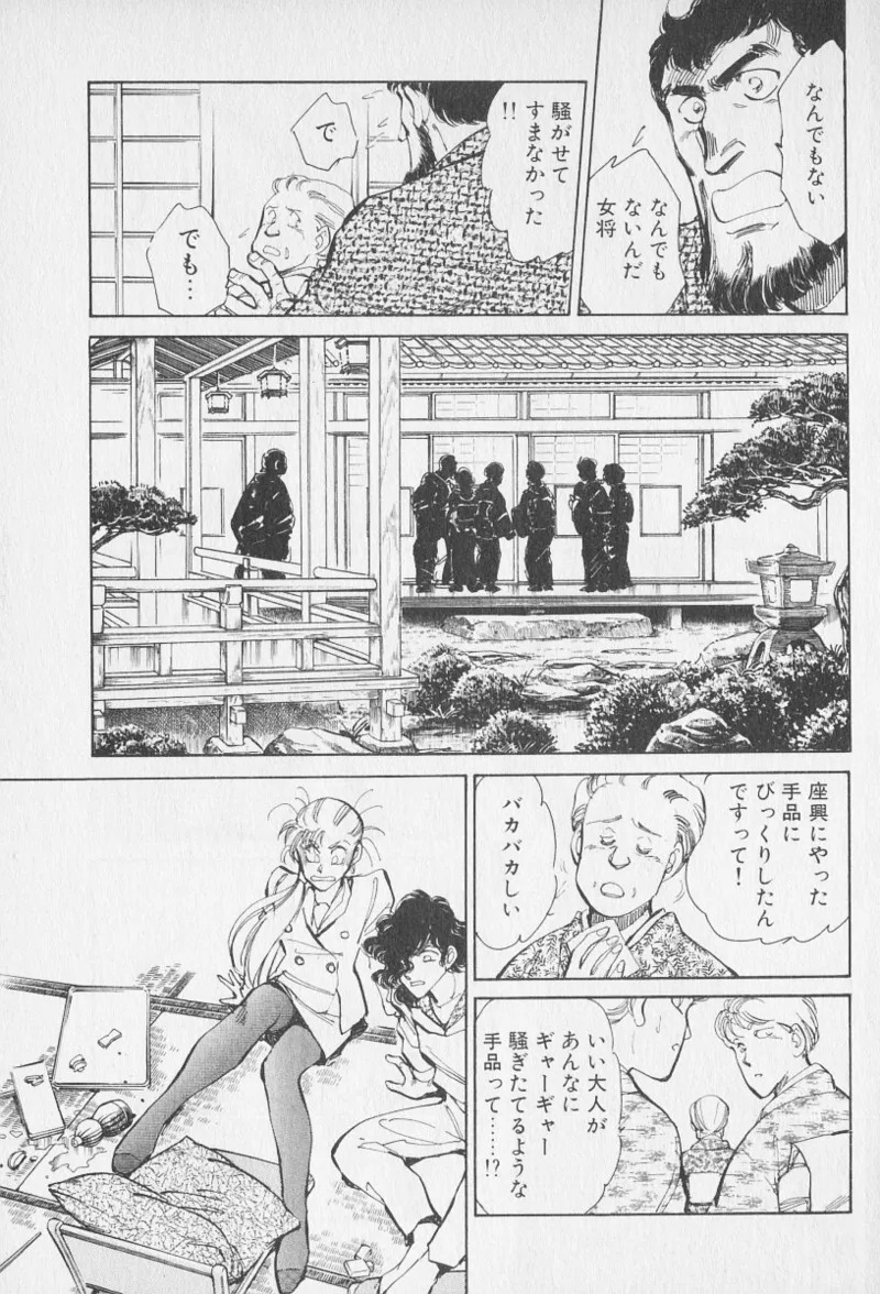 Tokime Densetsu Kura Daruma v06-10 - Page 286