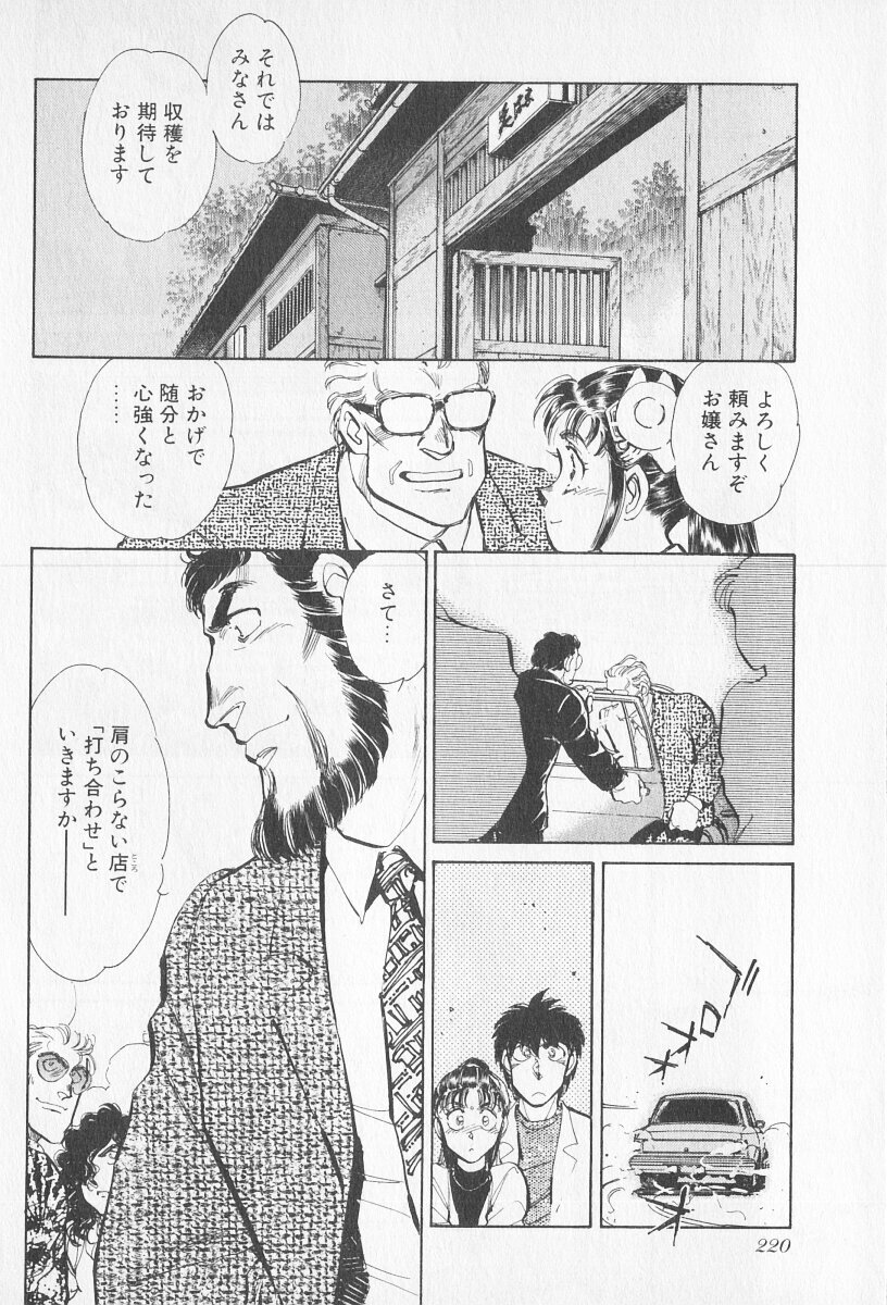 Tokime Densetsu Kura Daruma v06-10 - Page 287