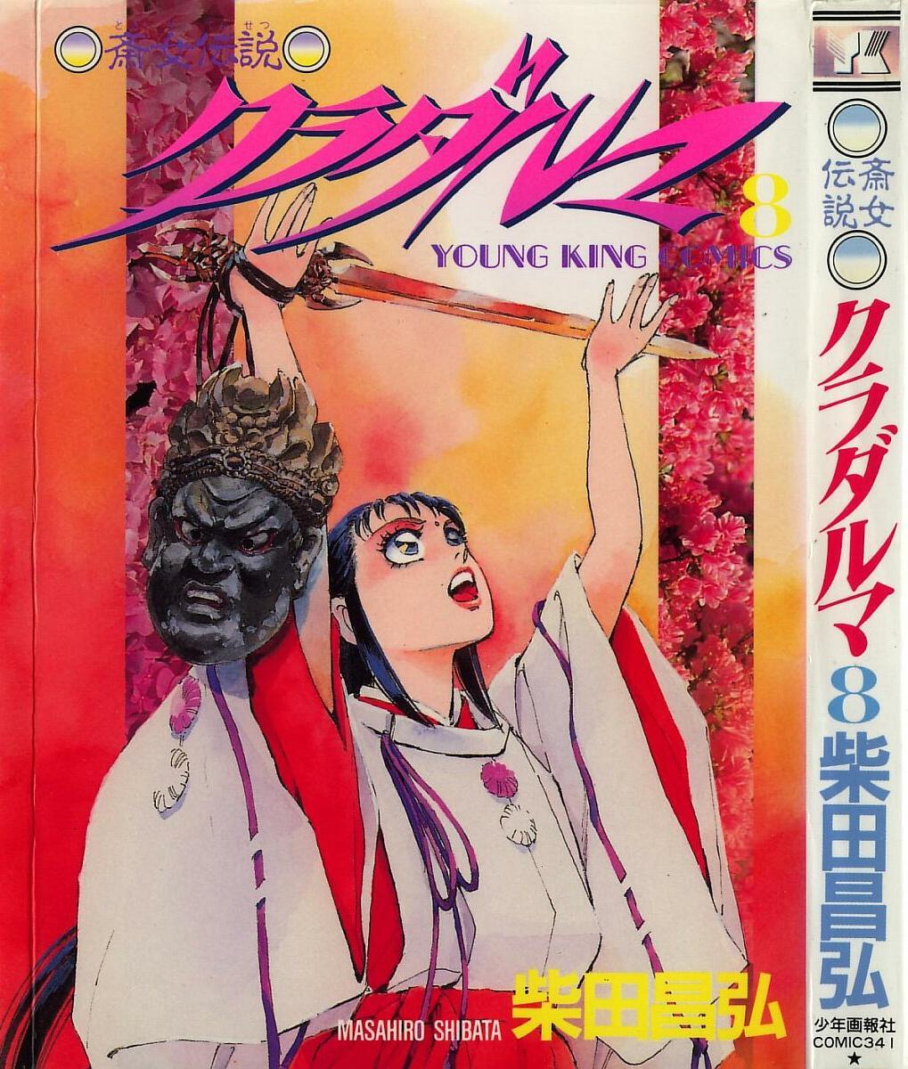 Tokime Densetsu Kura Daruma v06-10 - Page 288