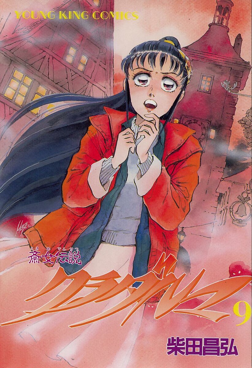 Tokime Densetsu Kura Daruma v06-10 - Page 289