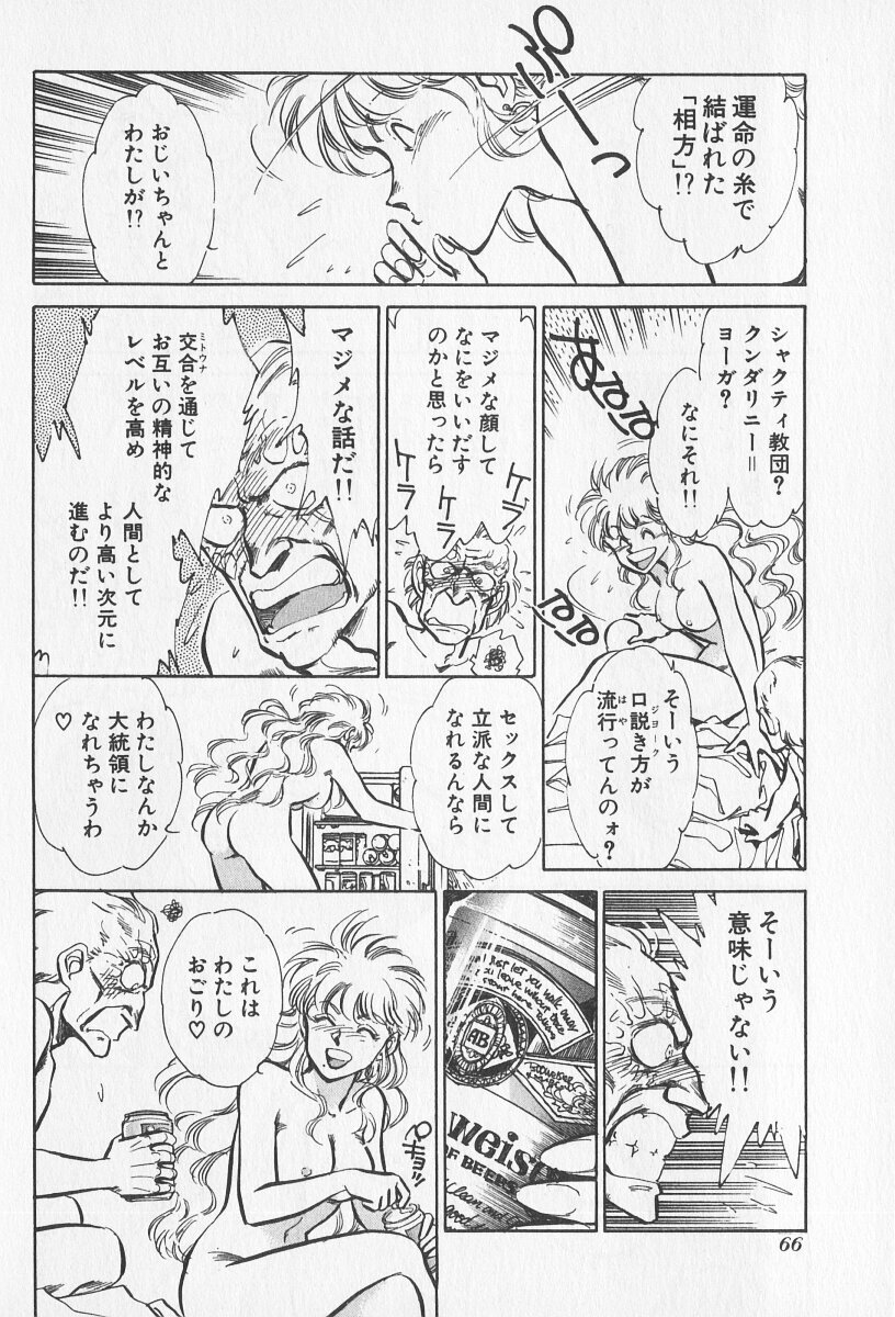 Tokime Densetsu Kura Daruma v06-10 - Page 31