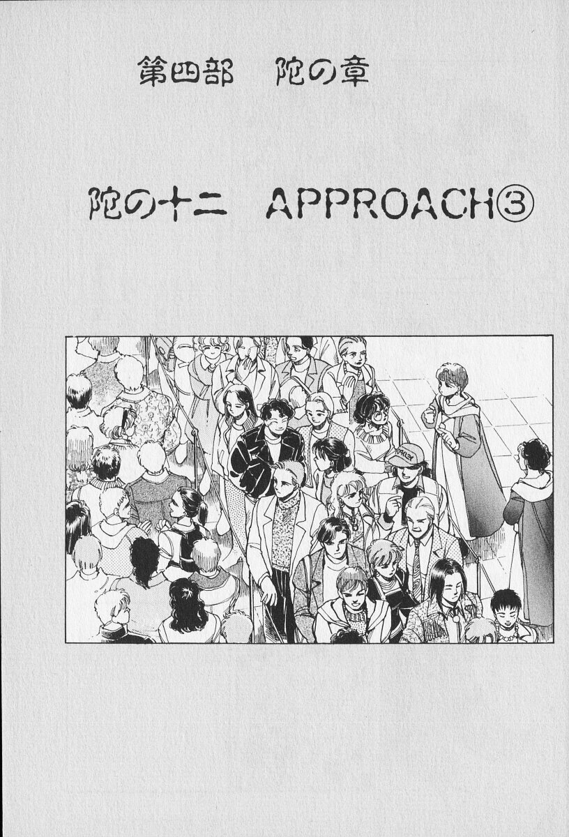 Tokime Densetsu Kura Daruma v06-10 - Page 290