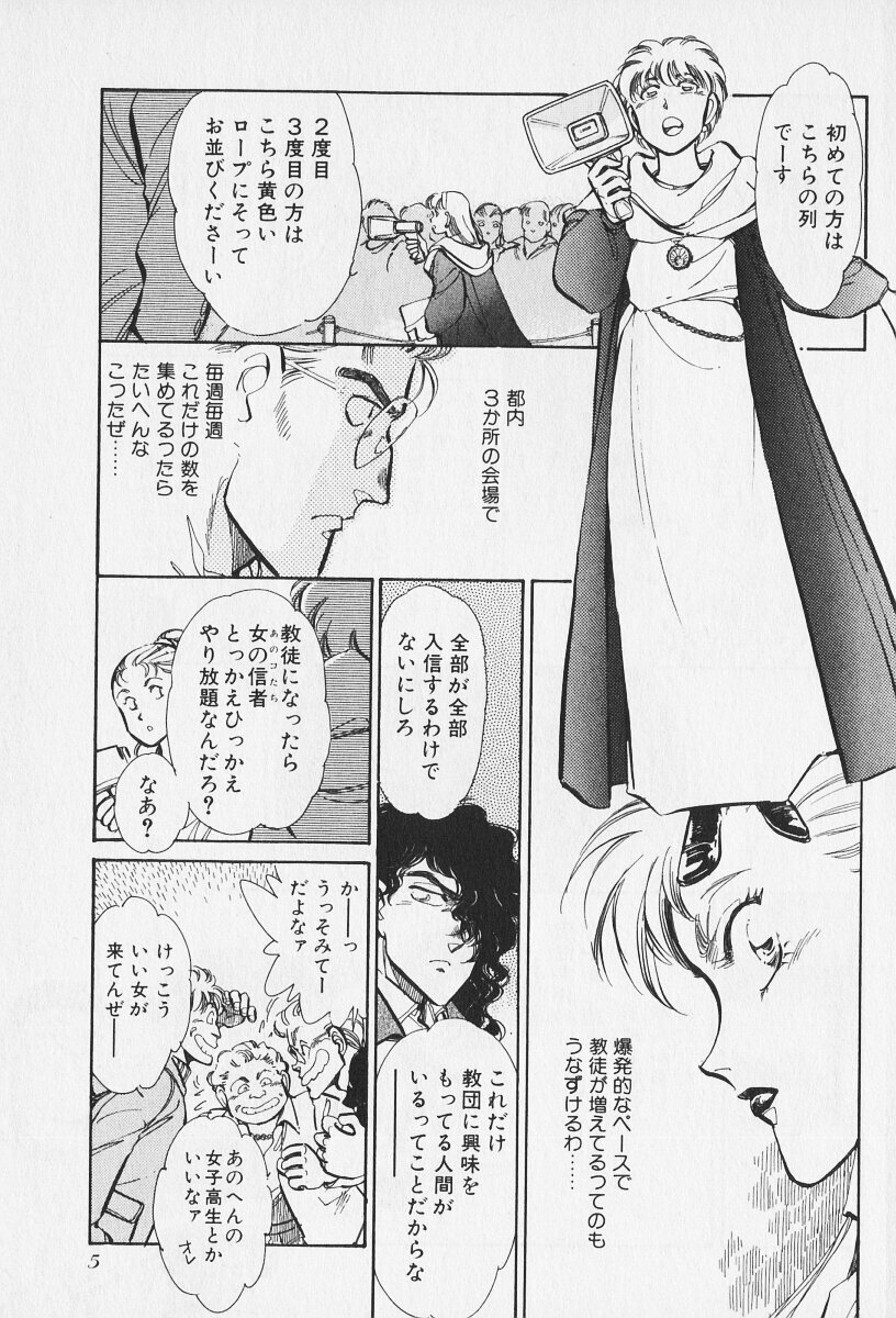 Tokime Densetsu Kura Daruma v06-10 - Page 291