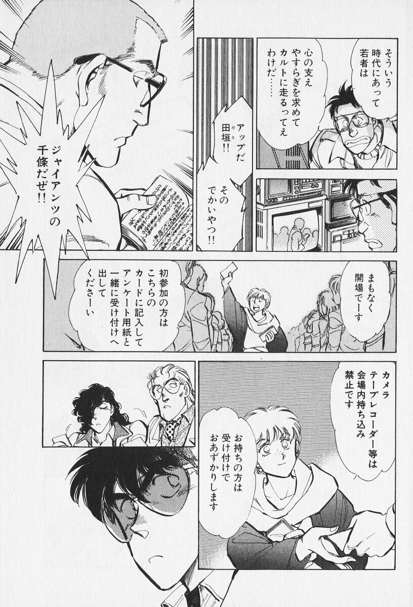 Tokime Densetsu Kura Daruma v06-10 - Page 292