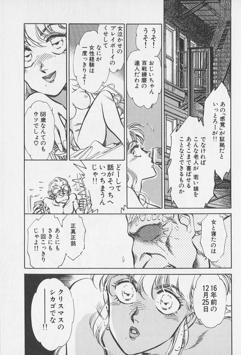 Tokime Densetsu Kura Daruma v06-10 - Page 32