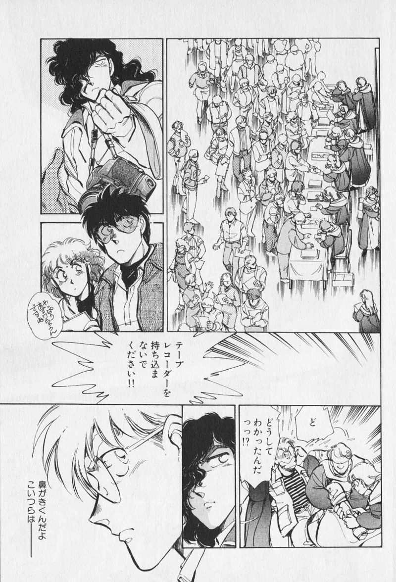 Tokime Densetsu Kura Daruma v06-10 - Page 293