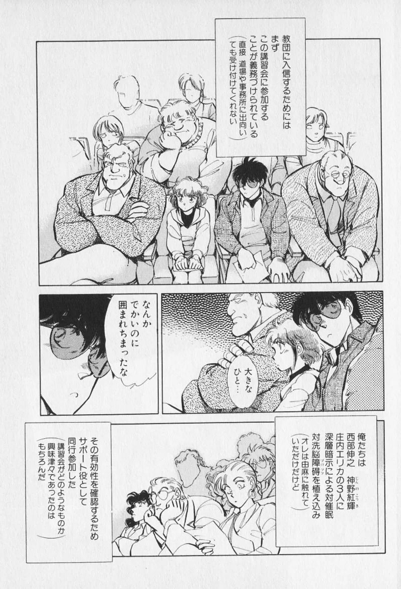 Tokime Densetsu Kura Daruma v06-10 - Page 295