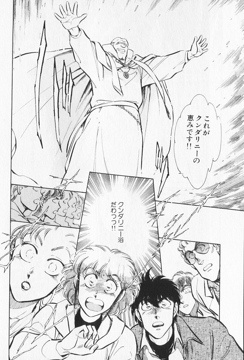 Tokime Densetsu Kura Daruma v06-10 - Page 300