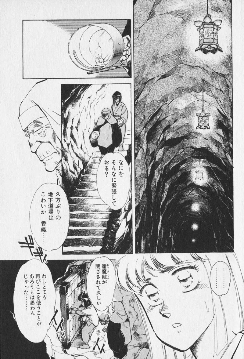Tokime Densetsu Kura Daruma v06-10 - Page 307