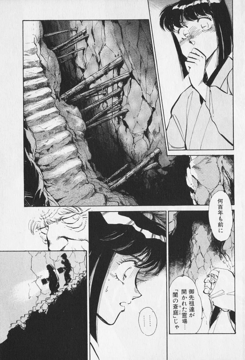 Tokime Densetsu Kura Daruma v06-10 - Page 308