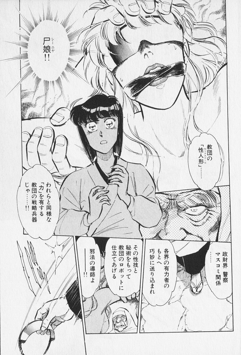 Tokime Densetsu Kura Daruma v06-10 - Page 311