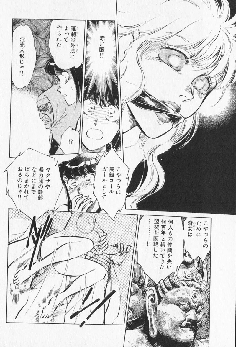 Tokime Densetsu Kura Daruma v06-10 - Page 312