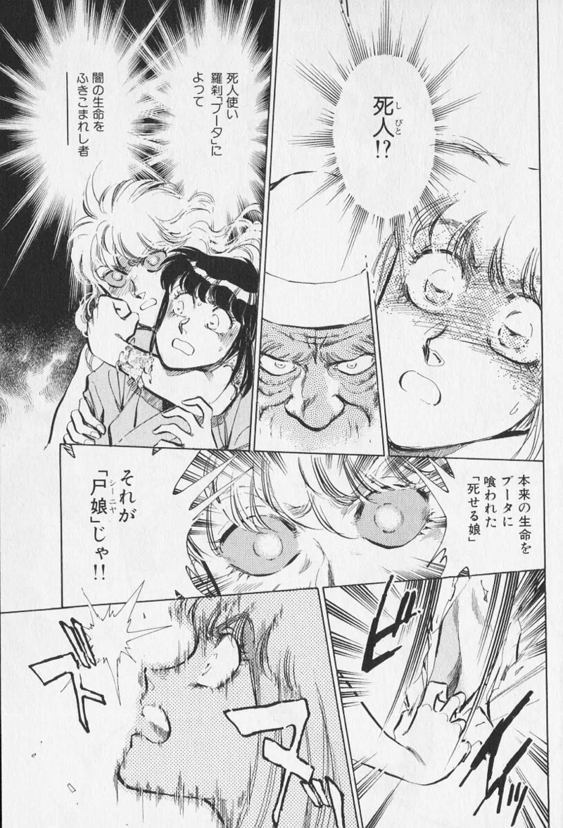 Tokime Densetsu Kura Daruma v06-10 - Page 315