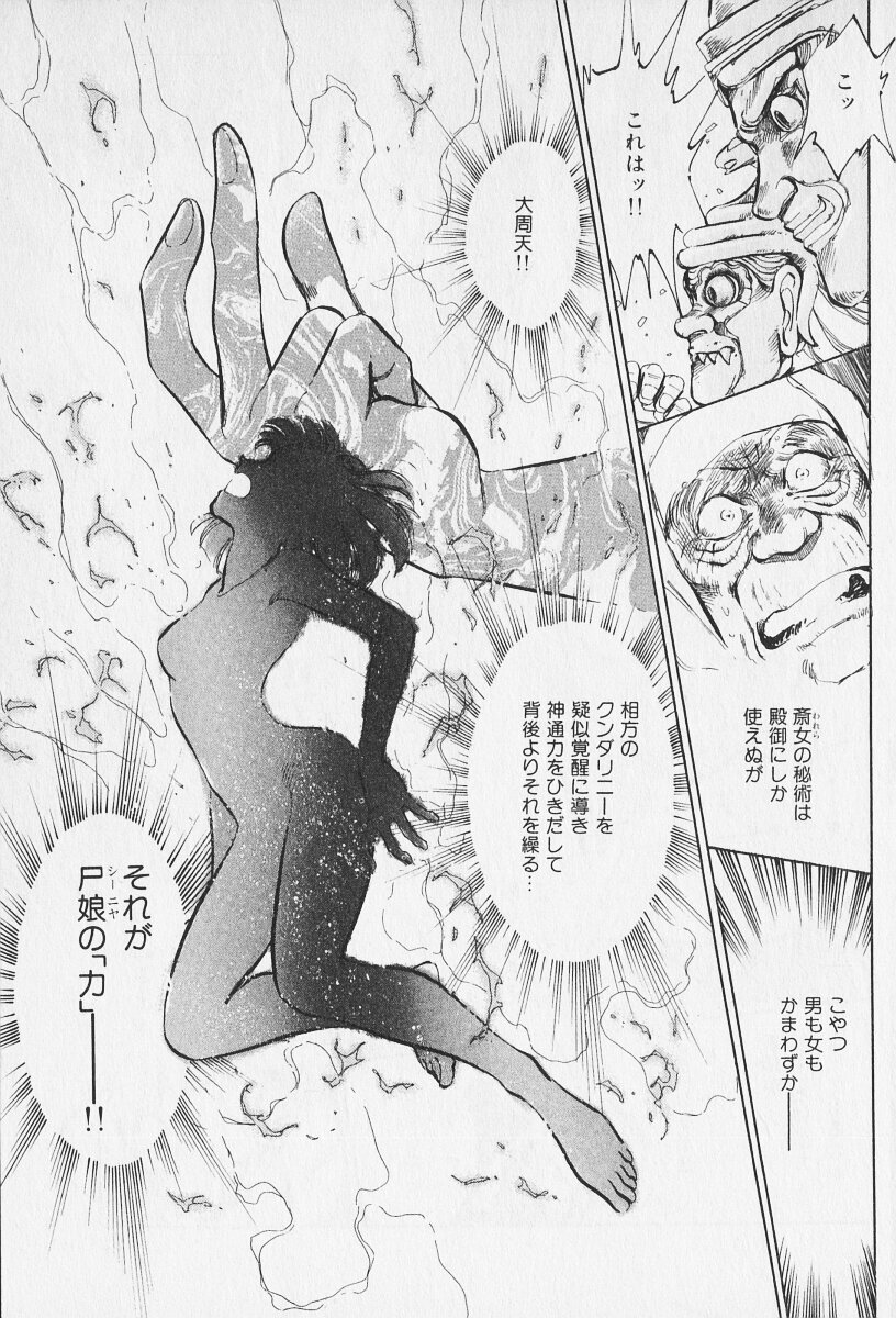 Tokime Densetsu Kura Daruma v06-10 - Page 317