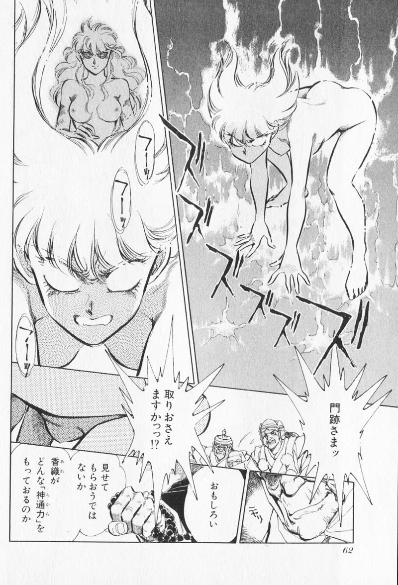 Tokime Densetsu Kura Daruma v06-10 - Page 318