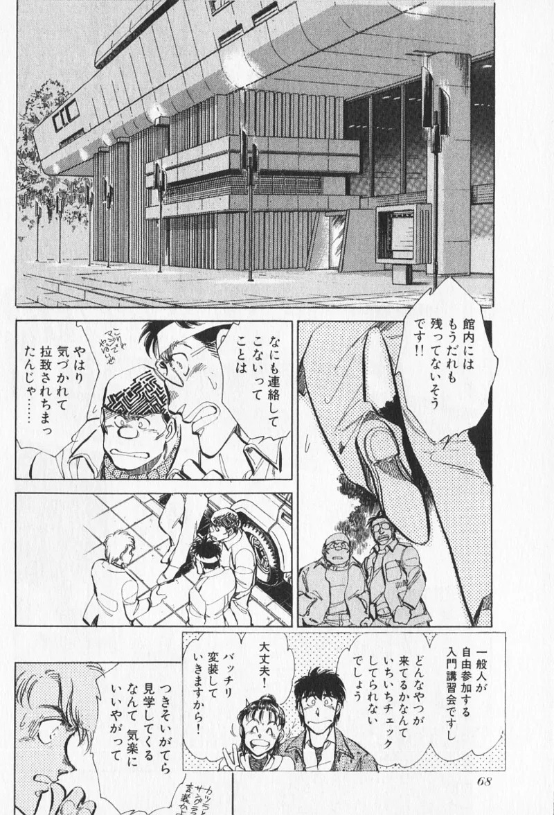 Tokime Densetsu Kura Daruma v06-10 - Page 321