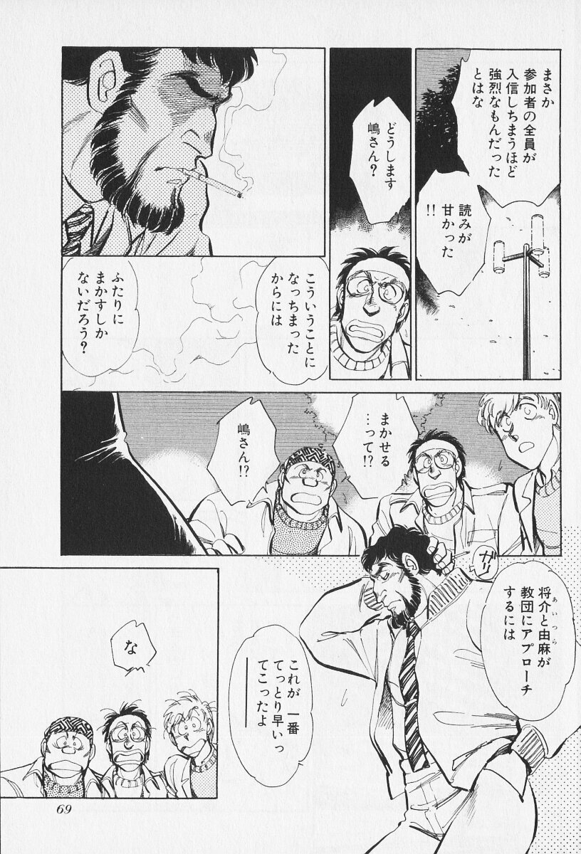 Tokime Densetsu Kura Daruma v06-10 - Page 322